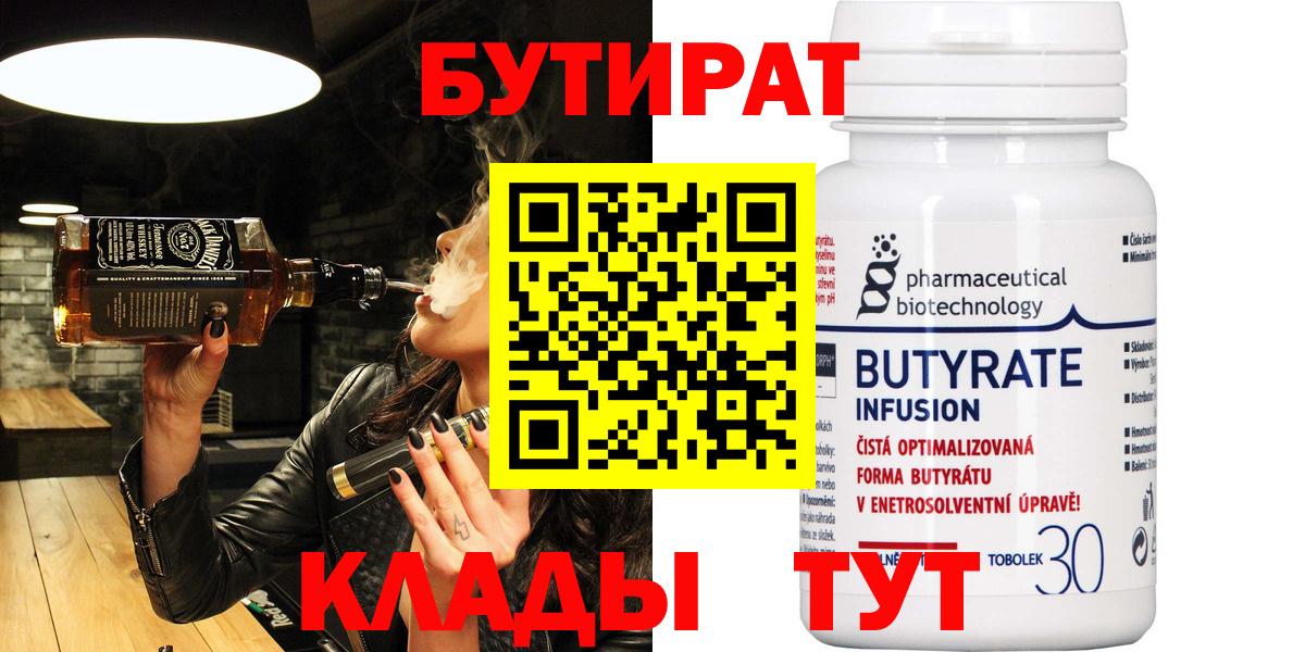 Бутират вода Зеленокумск