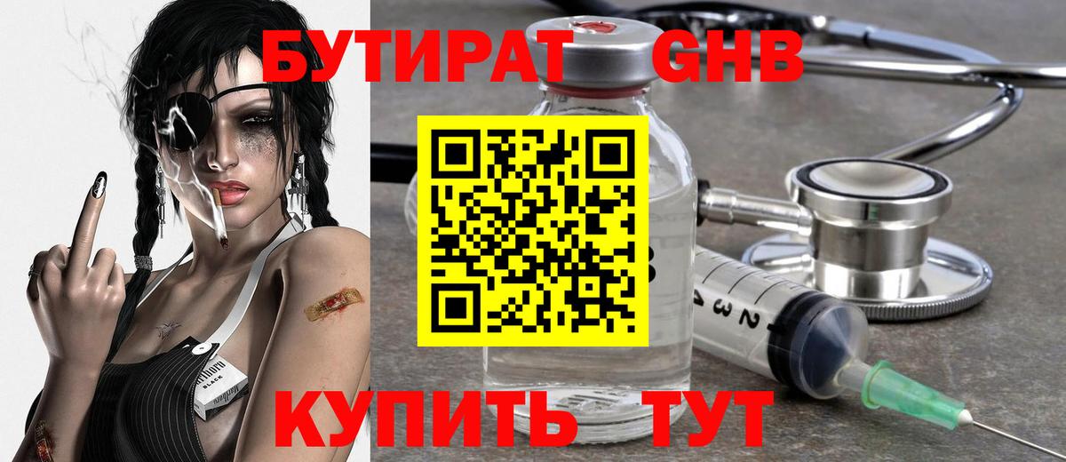Бутират  Вход с VPN  Зеленокумск  Бутират вода 