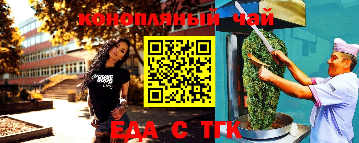 Зеленокумск  Еда ТГК марихуана  Вход с VPN 