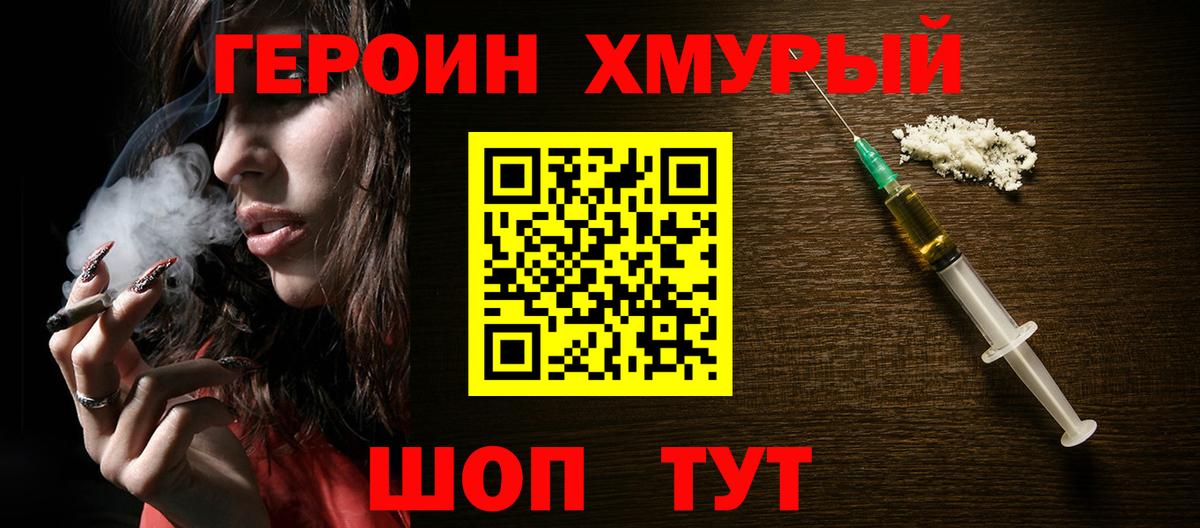 ГЕРОИН VHQ  Вход с VPN  Зеленокумск 