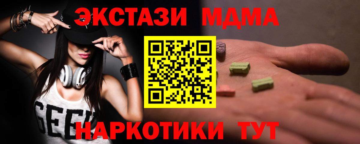 MDMA кристаллы Зеленокумск