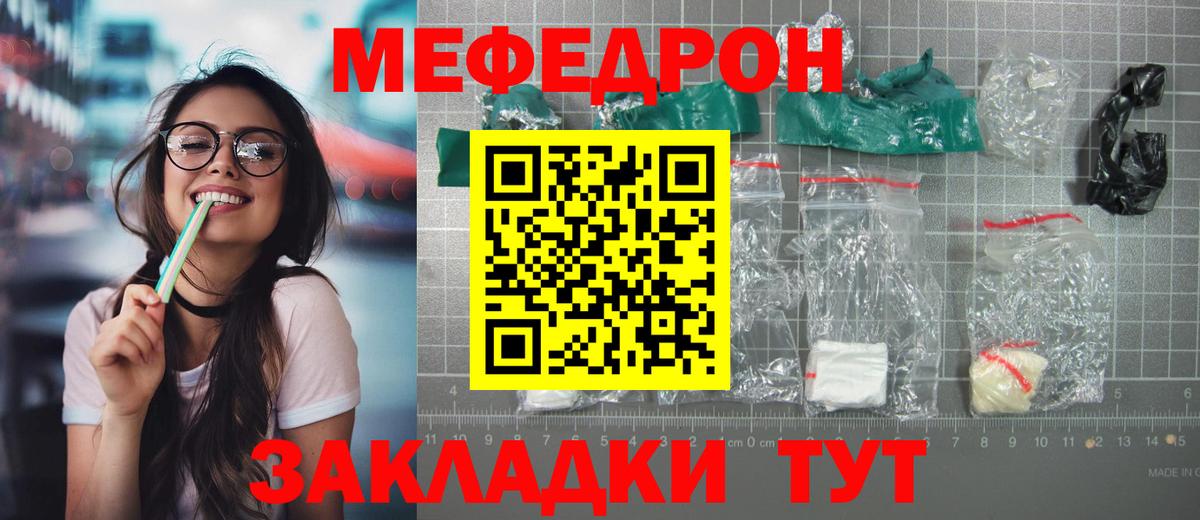 Мефедрон мука Зеленокумск