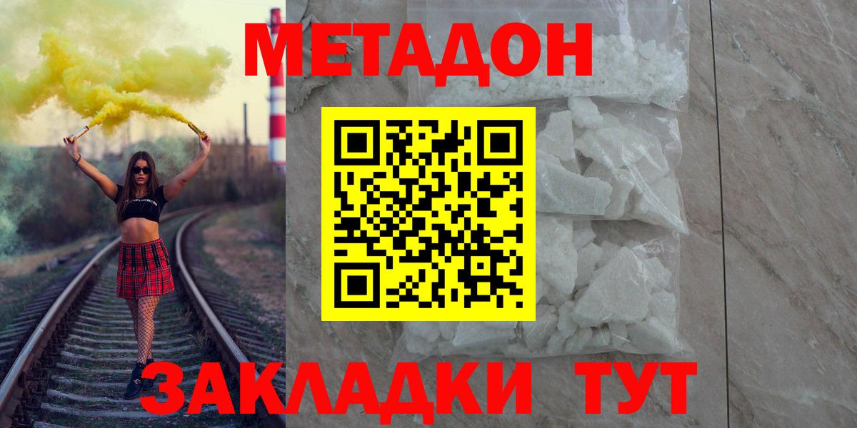 Зеленокумск  Метадон VHQ  Вход с VPN  МЕТАДОН methadone 